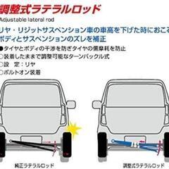 ラテラルロッド