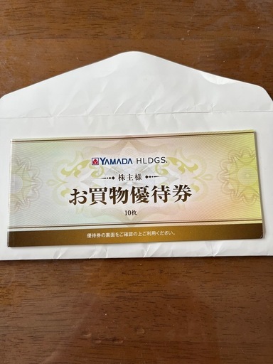 株主優待制度 -YAMADA HOLDINGS-