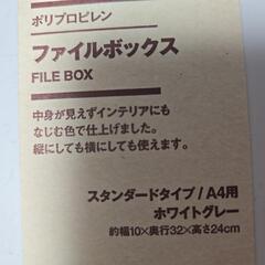 【ほぼ未使用】無印良品のファイルボックス2個セットの画像