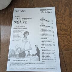 タイガー マイコン炊飯ジャー 5合の画像