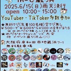 No.2  第5回Let'sメダカ即売会in地蔵浜