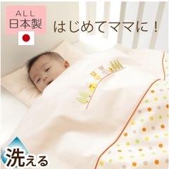 日本製 ベビー布団・セット 洗える　新品