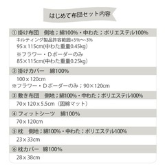 日本製 ベビー布団・セット 洗える　新品の画像