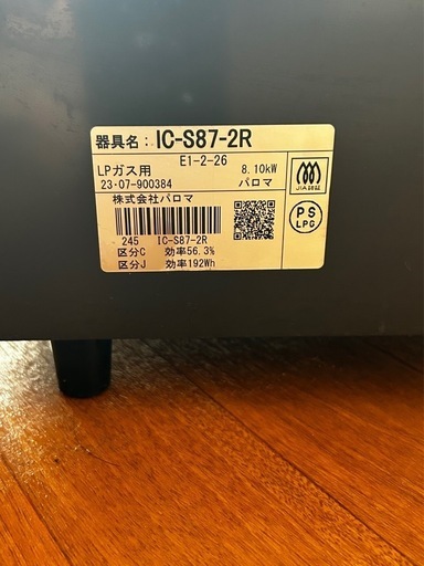 美品！パロマガスコンロ LPガス用
