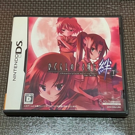 DS ひぐらしのなく頃に Ⅰ〜Ⅳ 四本セット 【まとめ売り】