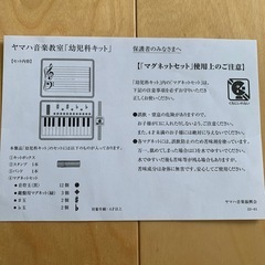 ヤマハ音楽教室　教材の画像