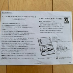 ヤマハ音楽教室　教材の画像
