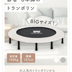 127cm大型トランポリン150キロまで　未使用品　折りたたみ可能