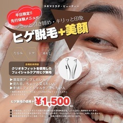 🧔‍♂️【ヒゲ脱毛＋美顔ケア】平日限定！トライアルメニュー…