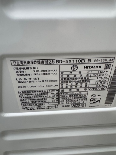 【美品】日立 ドラム式洗濯乾燥機 11k/6k AIお洗濯 洗剤自動BD-SX110EL　ドラム洗濯機