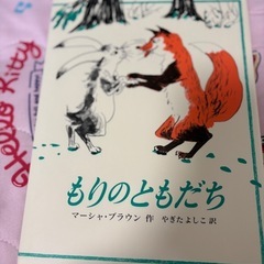もりのともだち