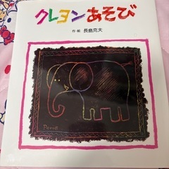 クレヨンあそび