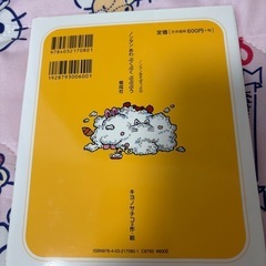 ノンタン あわぷくぷくぷぷぷぅの画像