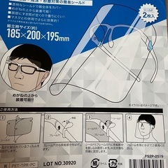 フェイスシールド1つ