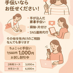 女性向けの何でも屋さんです。小さな困ったをご相談ください。