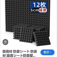 防音マットとおまけのソーラー充電