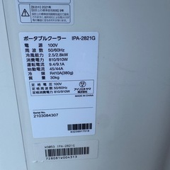 スポットクーラー アイリスオーヤマ 21年製‼️ 冷房 生活家電 A05018の画像