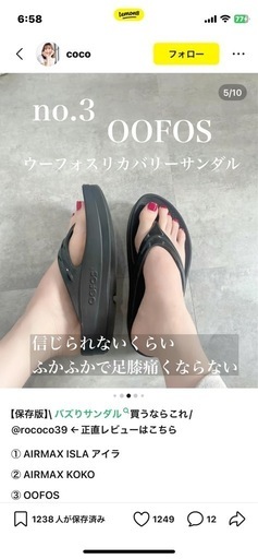 ウーフォース　リカバリーサンダル