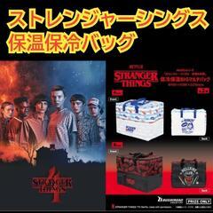 【未使用品】ストレンジャーシングス 未知の世界 保冷保温BIGマ...