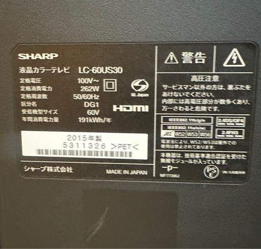 【引取】シャープSHARP液晶テレビ 60インチ LC-60US30★2015年製★動作確認済み