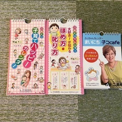 子育てハッピー日めくりカレンダー