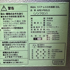 【引取】グランドライン 1ドア レトロ冷凍庫 ６０L★2020年製★動作確認済みの画像