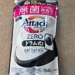 未使用品　アタックZERO ドラム式専用　1540g