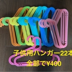 IKEA子供用ハンガー22本セット