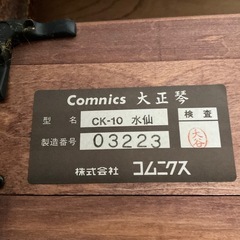 大正琴の画像