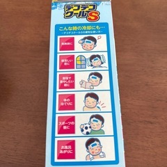 デコデコクールの画像
