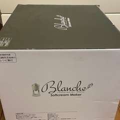ソフトクリームメーカー　ブランシェ