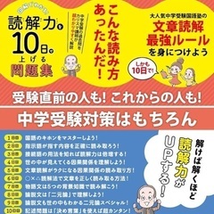 【中学受験】国語 読解力UP問題集の画像