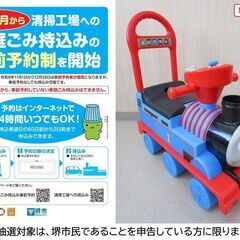 【堺市民限定】(2505-36) トーマスカー