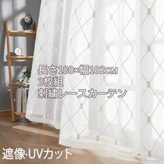 美品 北欧風刺繍レースカーテン① 180×102cm 2枚組 U...