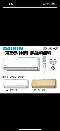 ⭐︎新品未開封⭐︎DAIKIN/AXシリーズ/AI学習機能付き！激安/ホワイト