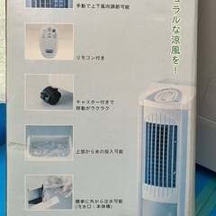 リモコン付き冷風扇の画像