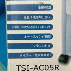 リモコン付き冷風扇の画像