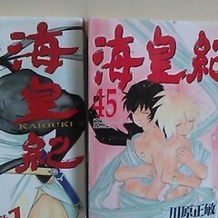【値下げ】海皇記　全巻セットの画像