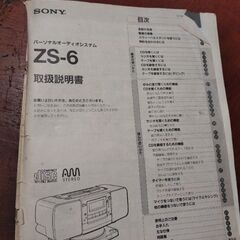ＳＯＮＹ SONAHAWK(ソナホーク) ZS-6の画像