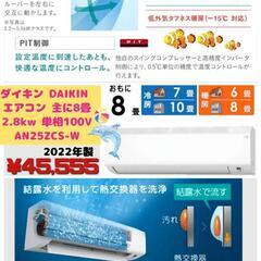 🍃ダイキン DAIKIN エアコン 主に8畳 2.5kw 単相1...