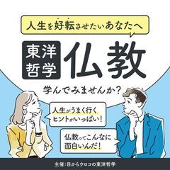 【6/14(土)夜・梅田開催】仏教って「死」についてどう考えてる...