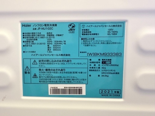 冷凍庫　102l（ハイアール　JF-NU102C）
