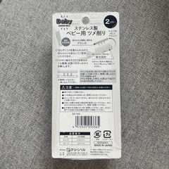 赤ちゃん用爪切りの画像