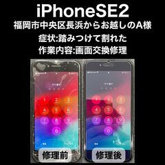 【福岡市　早良区　iPhone修理】福岡市中央区長浜からお…