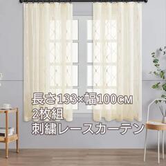 美品 北欧風刺繍レースカーテン③ 133×100cm 2枚組 U...