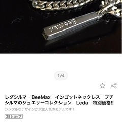 39,800円🙄　レダシルマ　Bee　Max