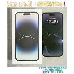 💡神戸市西区の方より、iPhone 14 Pro買取・中古…
