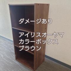 ダメージあり アイリスオーヤマ/IRIS OHYAMA 棚 本棚...