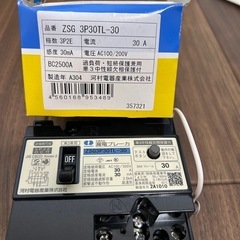 漏電ブレーカー　カワムラ製