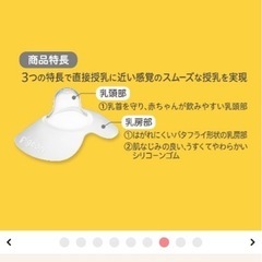 ピジョン乳頭保護器S の画像
